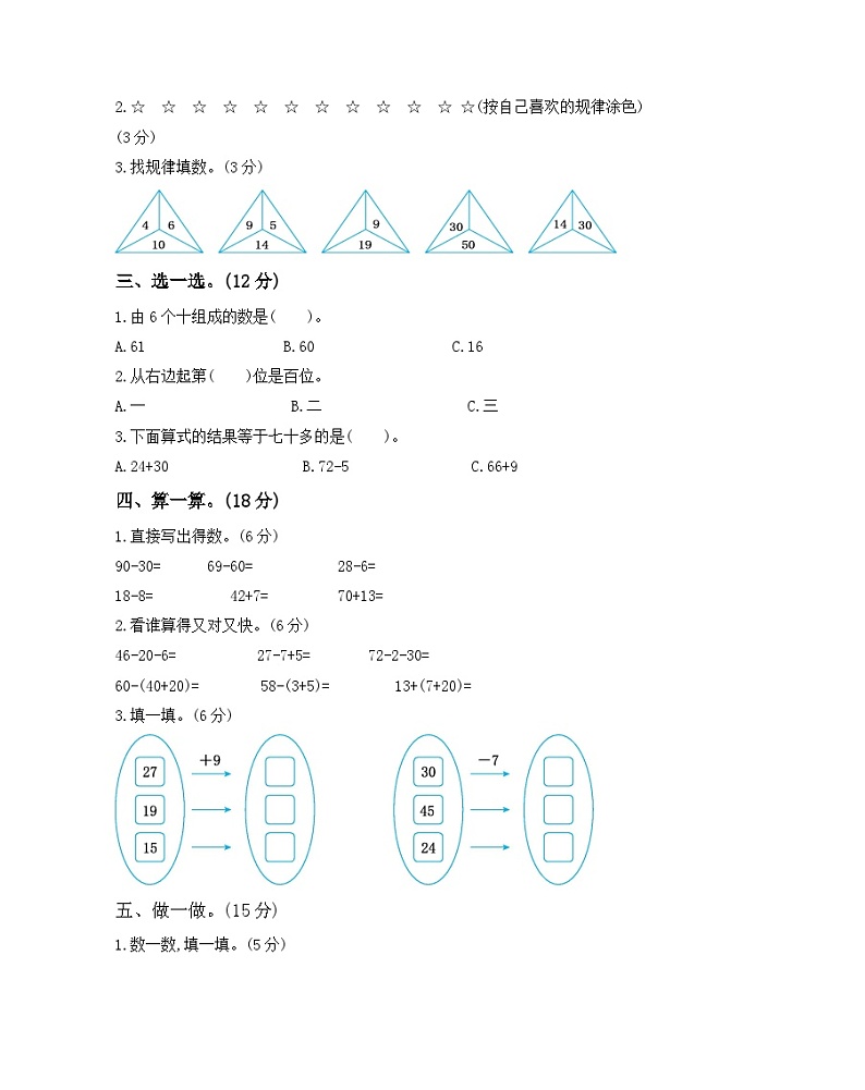 【期末冲刺】人教版一年级数学下册期末模拟卷02（含答案）02