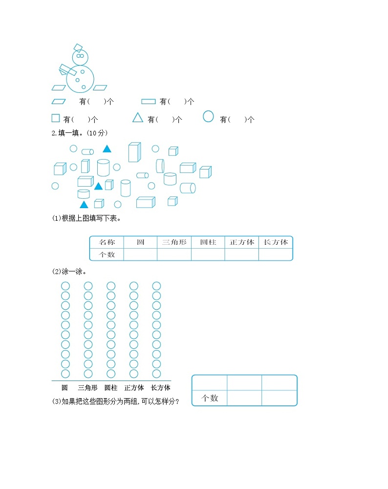 【期末冲刺】人教版一年级数学下册期末模拟卷02（含答案）03