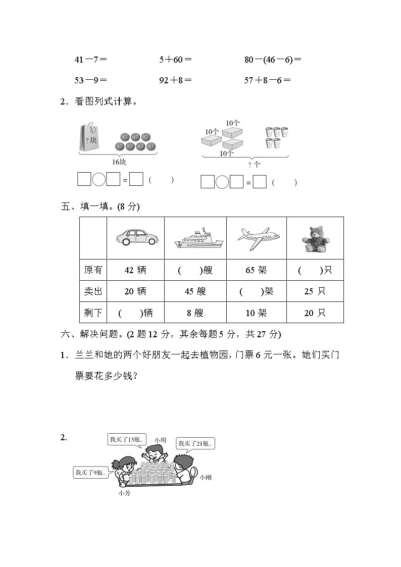 【期末冲刺】人教版一年级数学下册期末模拟卷04（含答案）03