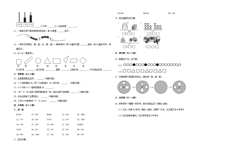 【期末押题卷】期末考前冲刺培优卷-最新一年级下册数学高频易错题（人教版）02