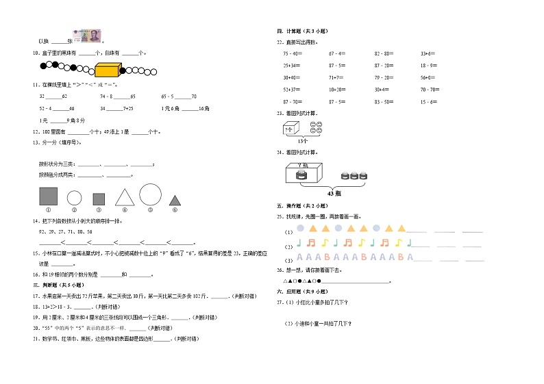【期末押题卷】期末考前冲刺预测卷-最新一年级下册数学高频易错题（人教版）第2页