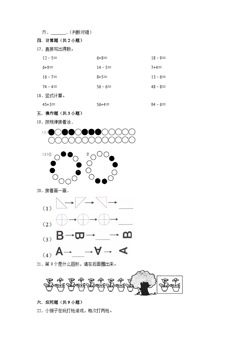 【期末押题卷】期末达标测试冲刺卷-最新一年级下册数学高频易错题（人教版）第3页