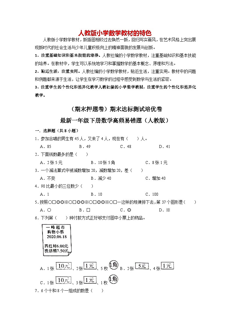 【期末押题卷】期末达标测试培优卷-最新一年级下册数学高频易错题（人教版）01