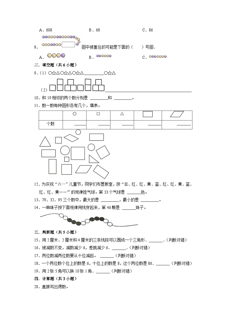 【期末押题卷】期末达标测试培优卷-最新一年级下册数学高频易错题（人教版）02