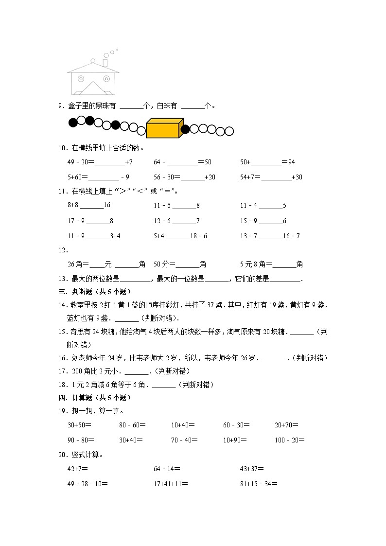 【期末押题卷】期末达标测试提高卷-最新一年级下册数学高频易错题（人教版）第2页