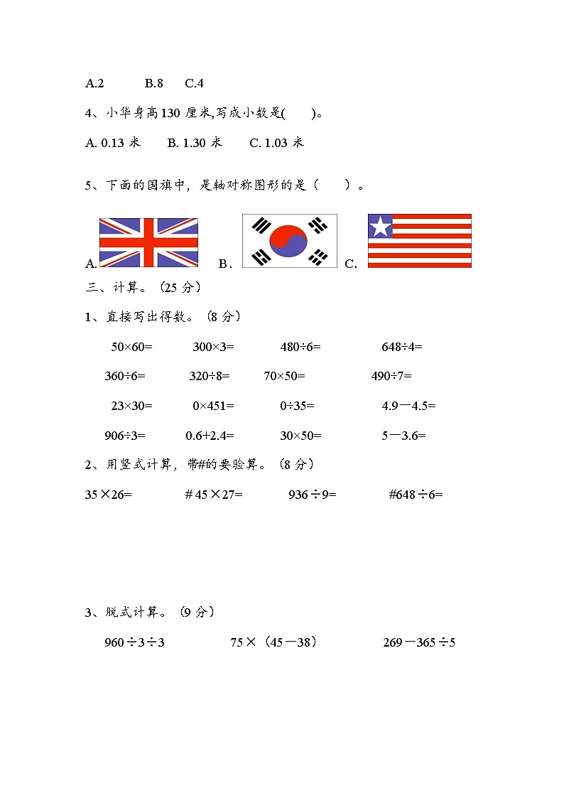 期末综合提高测试试卷（试题）-2023-2024学年三年级下册数学青岛版第3页