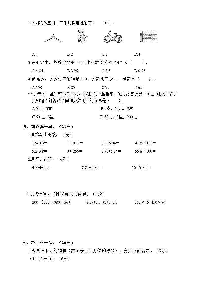 湖南省常德市石门县石门县新铺乡泉水教学点2023-2024学年四年级下学期6月模拟预测数学试题第2页