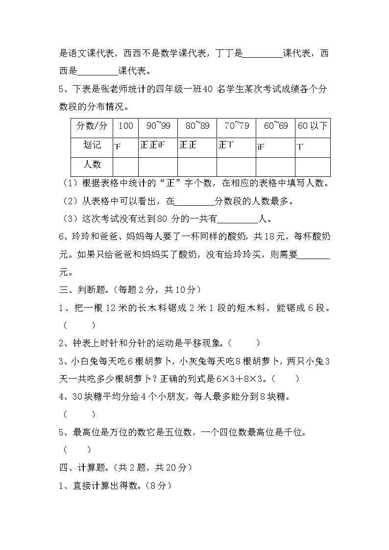 期末测试题（试题）-2023-2024学年二年级下册数学人教版第2页