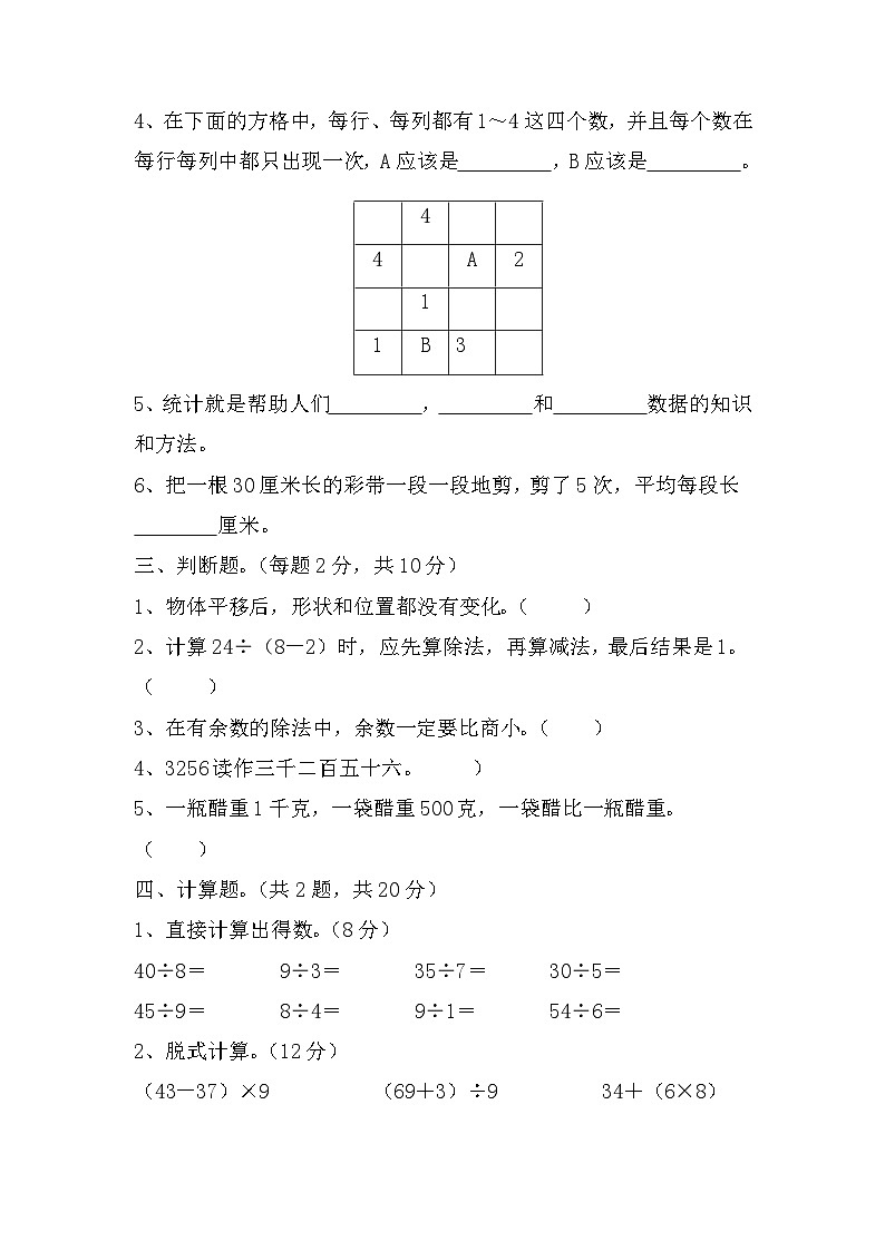 期末检测题（试题）-2023-2024学年二年级下册数学人教版02