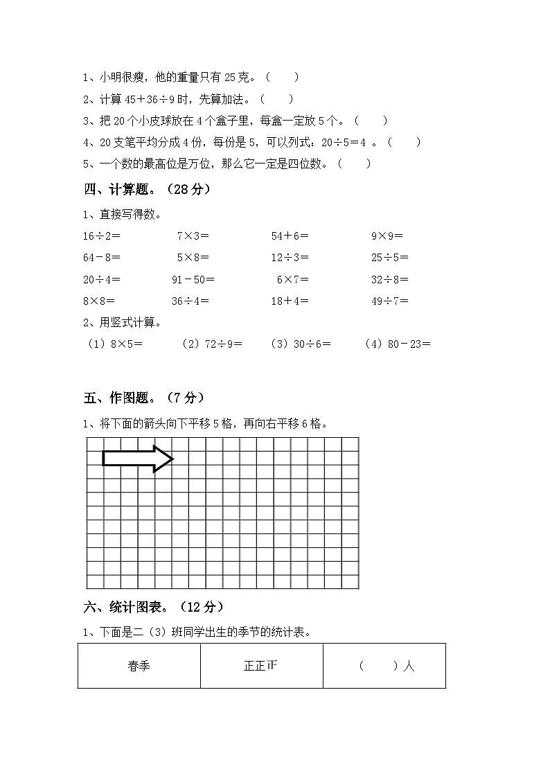 期末考试（试题）-2023-2024学年二年级下册数学人教版第2页