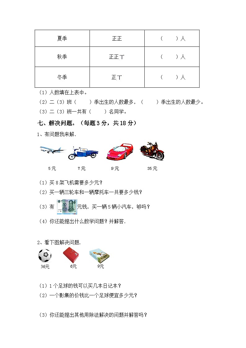 期末考试（试题）-2023-2024学年二年级下册数学人教版第3页