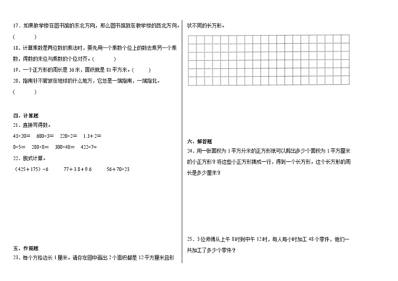 期末模拟检测卷（试题）-2023-2024学年三年级下册数学人教版第2页