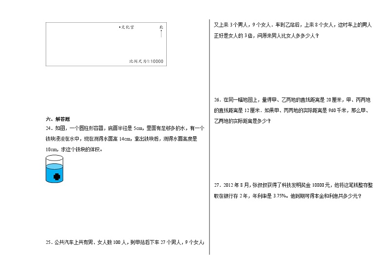 期末培优检测卷（试题）-2023-2024学年六年级下册数学人教版第3页