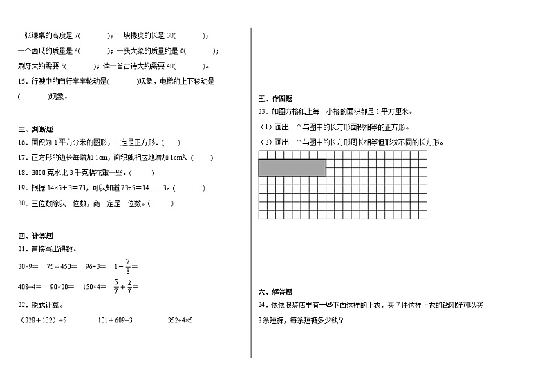 期末培优检测卷（试题）2023-2024学年三年级下册数学北师大版02