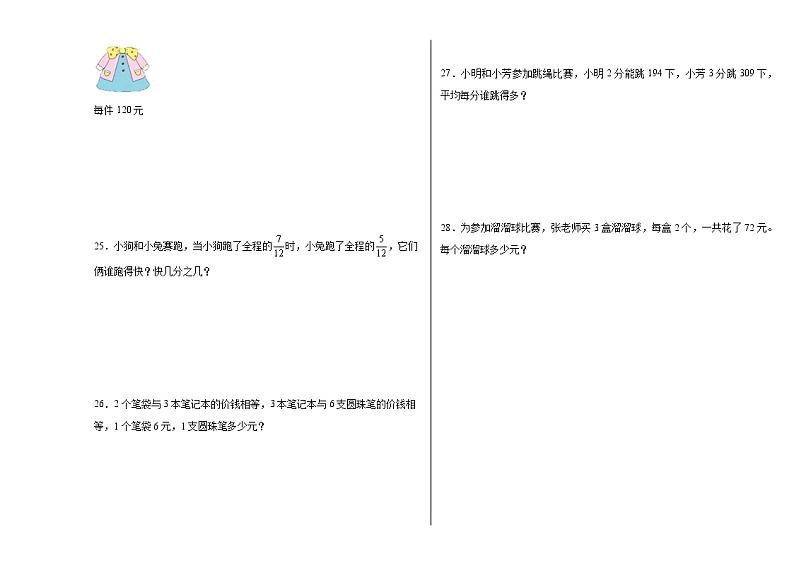期末培优检测卷（试题）2023-2024学年三年级下册数学北师大版03