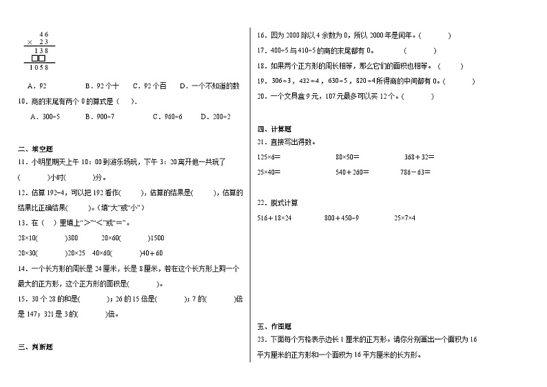 期末培优检测卷（试题）2023-2024学年三年级下册数学人教版第2页
