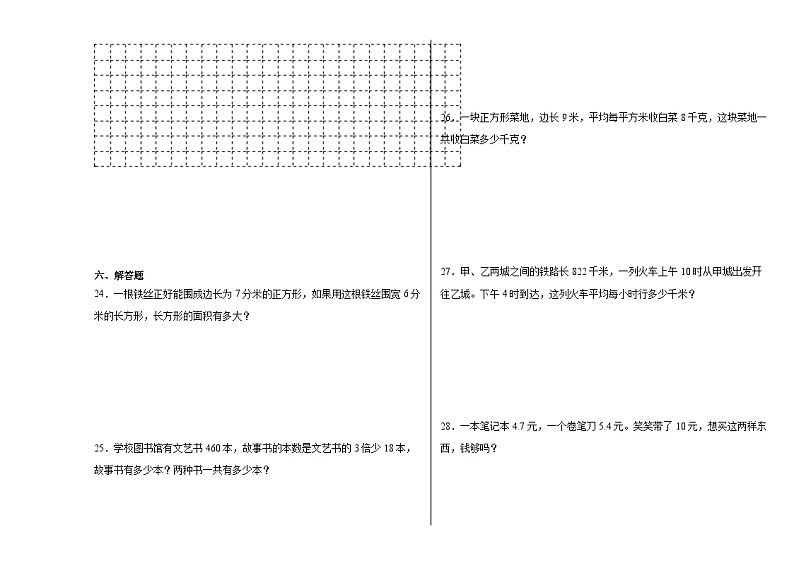 期末培优检测卷（试题）2023-2024学年三年级下册数学人教版第3页
