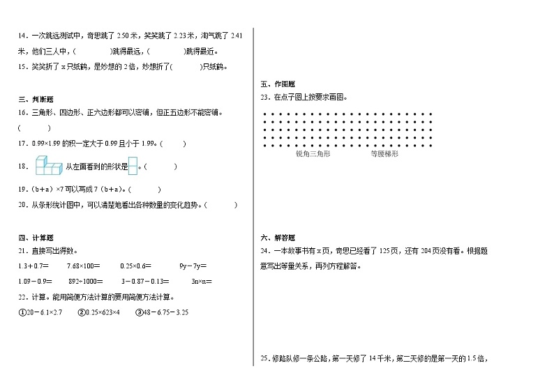 期末培优检测卷（试题）2023-2024学年四年级下册数学北师大版02
