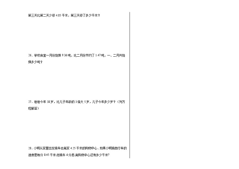 期末培优检测卷（试题）2023-2024学年四年级下册数学北师大版03
