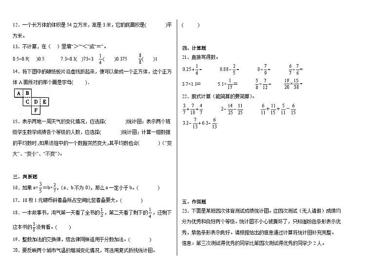 期末培优检测卷（试题）2023-2024学年五年级下册数学北师大版02