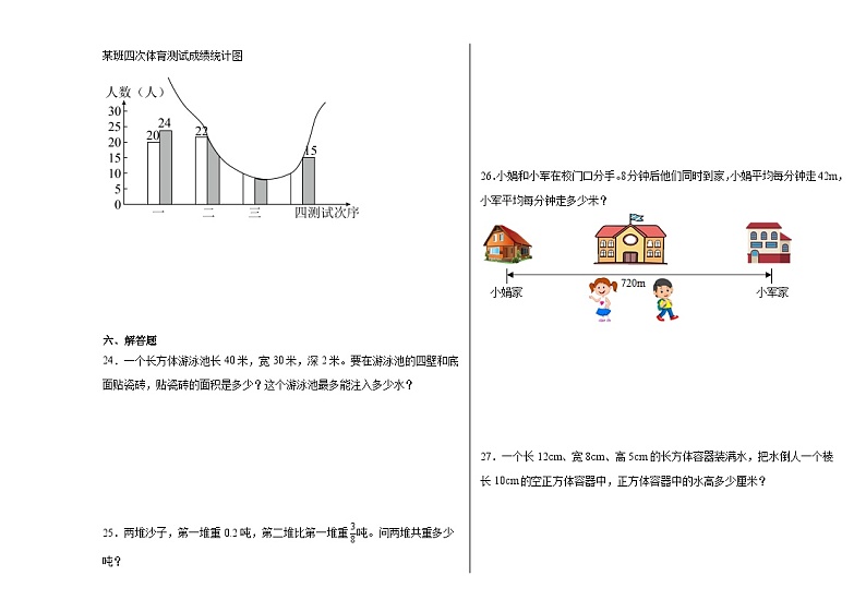 期末培优检测卷（试题）2023-2024学年五年级下册数学北师大版03