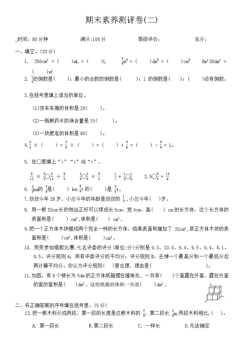 期末素养测评卷(二)（试题）-2023-2024学年五年级数学下册北师大版第1页