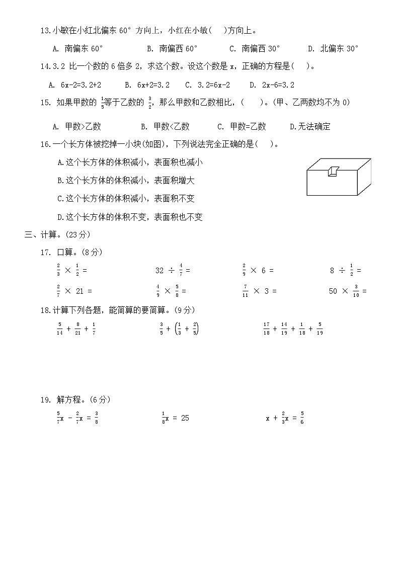 期末素养测评卷(二)（试题）-2023-2024学年五年级数学下册北师大版第2页