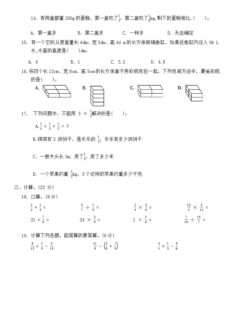 期末素养测评卷(试题) -2023-2024学年五年级数学下册北师大版第2页