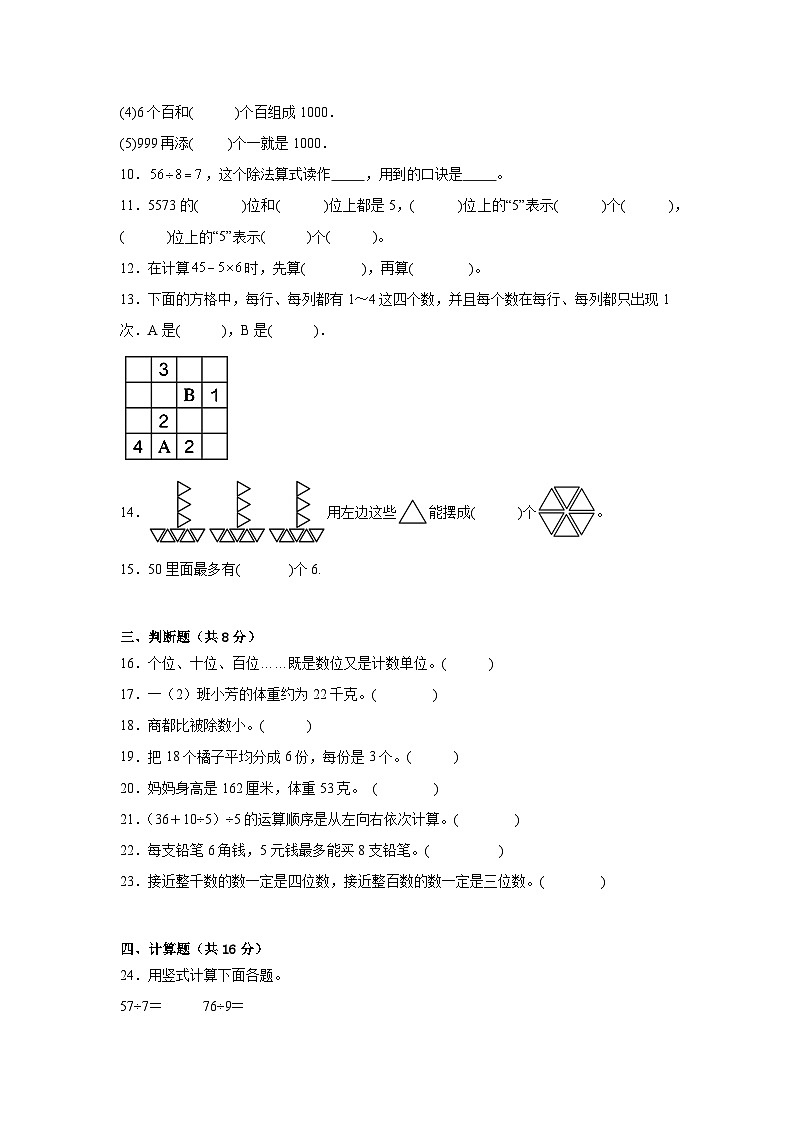 期末质量检测（试题）2023-2024学年二年级下册数学人教版第2页