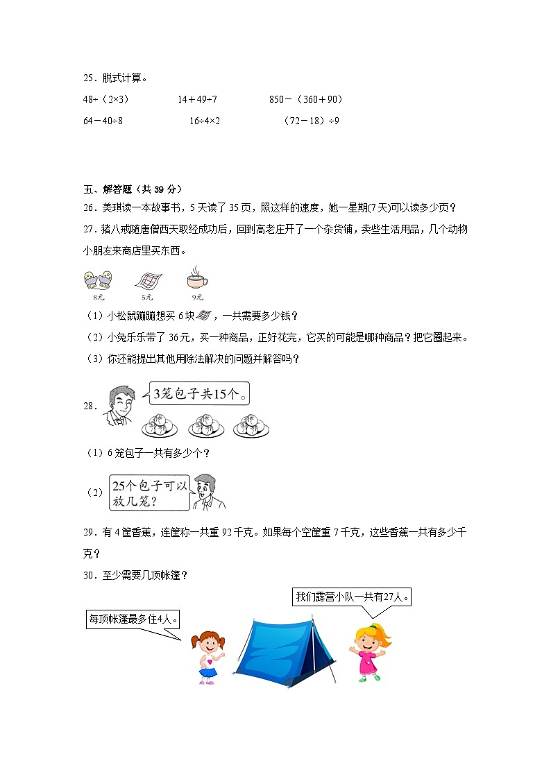 期末质量检测（试题）2023-2024学年二年级下册数学人教版第3页