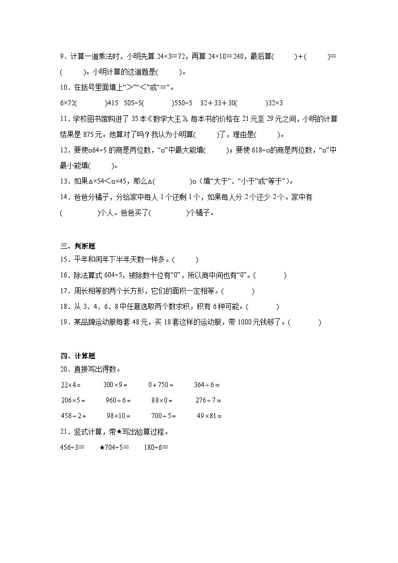 浙江省宁波市2022-2023学年三年级下学期期末调研卷数学试题02