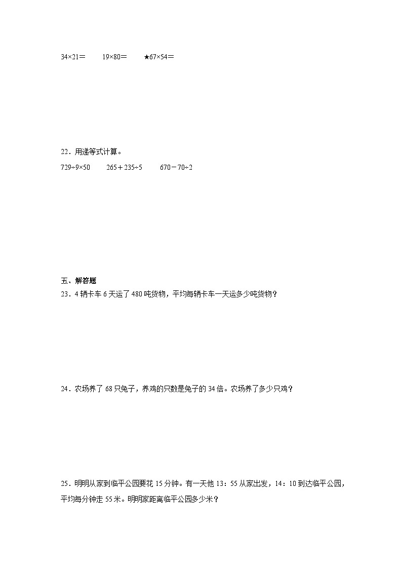 浙江省宁波市2022-2023学年三年级下学期期末调研卷数学试题03