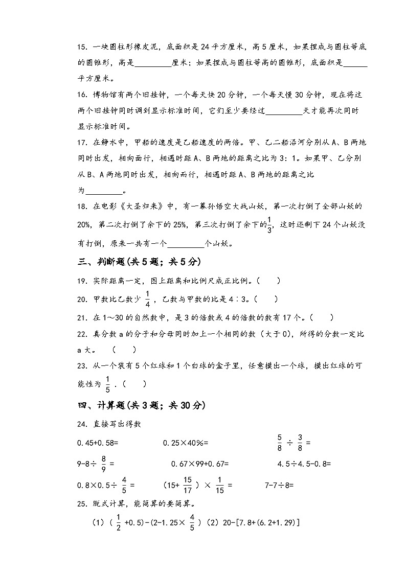 小升初冲刺模拟卷（试题）-2023-2024学年六年级下册数学人教版第3页