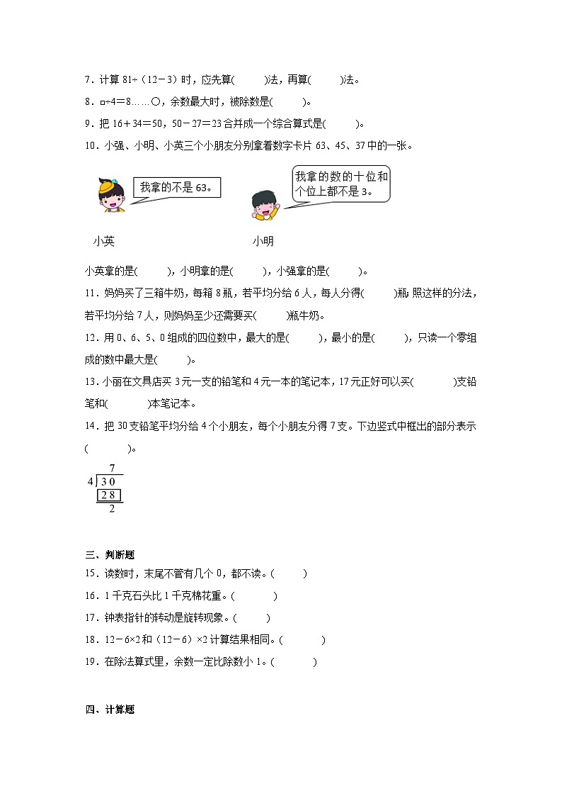 浙江省宁波市2022-2023学年二年级下册期末调研卷数学试题02