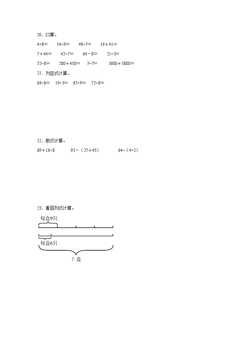 浙江省宁波市2022-2023学年二年级下册期末调研卷数学试题03