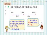 【核心素養(yǎng)】北師大版小學數學四年級上冊3《加法交換律和乘法交換律》課件+教案