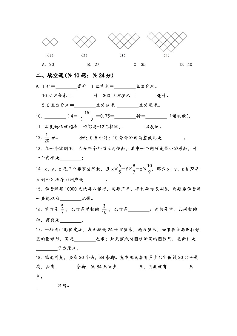 小升初冲刺模拟卷（试题）-2023-2024学年六年级下册数学人教版02