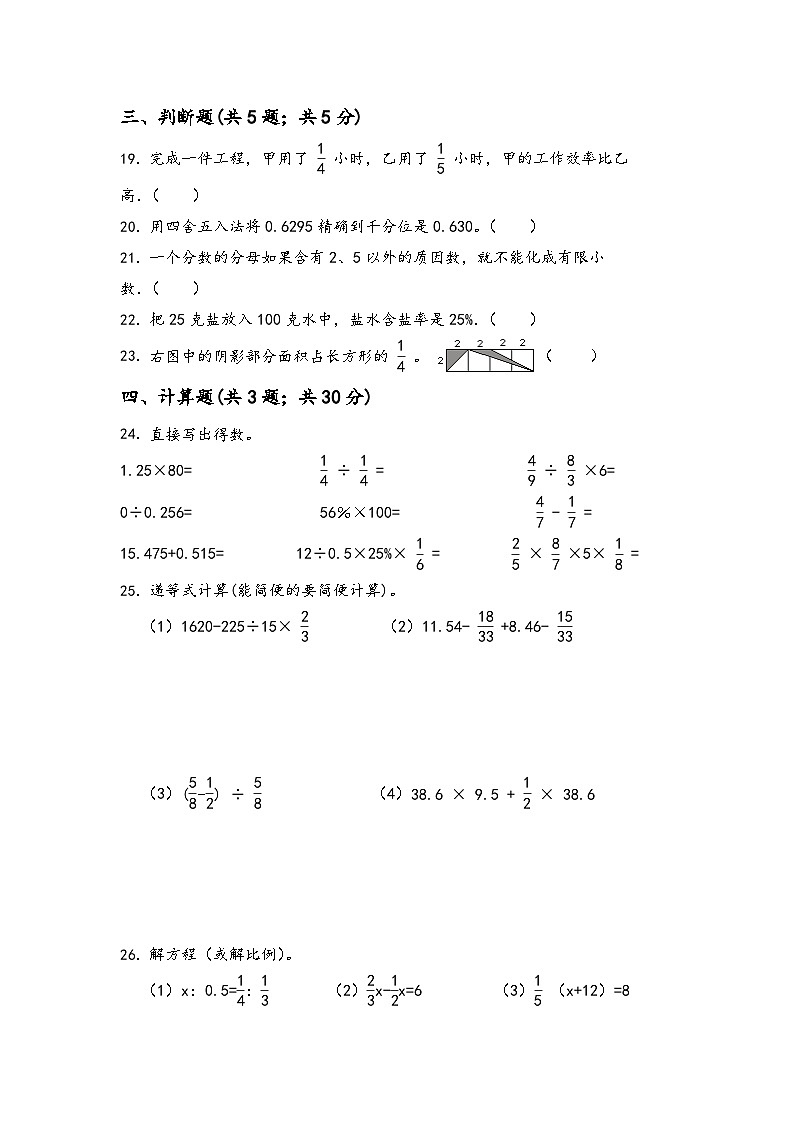 小升初冲刺模拟卷（试题）-2023-2024学年六年级下册数学人教版03