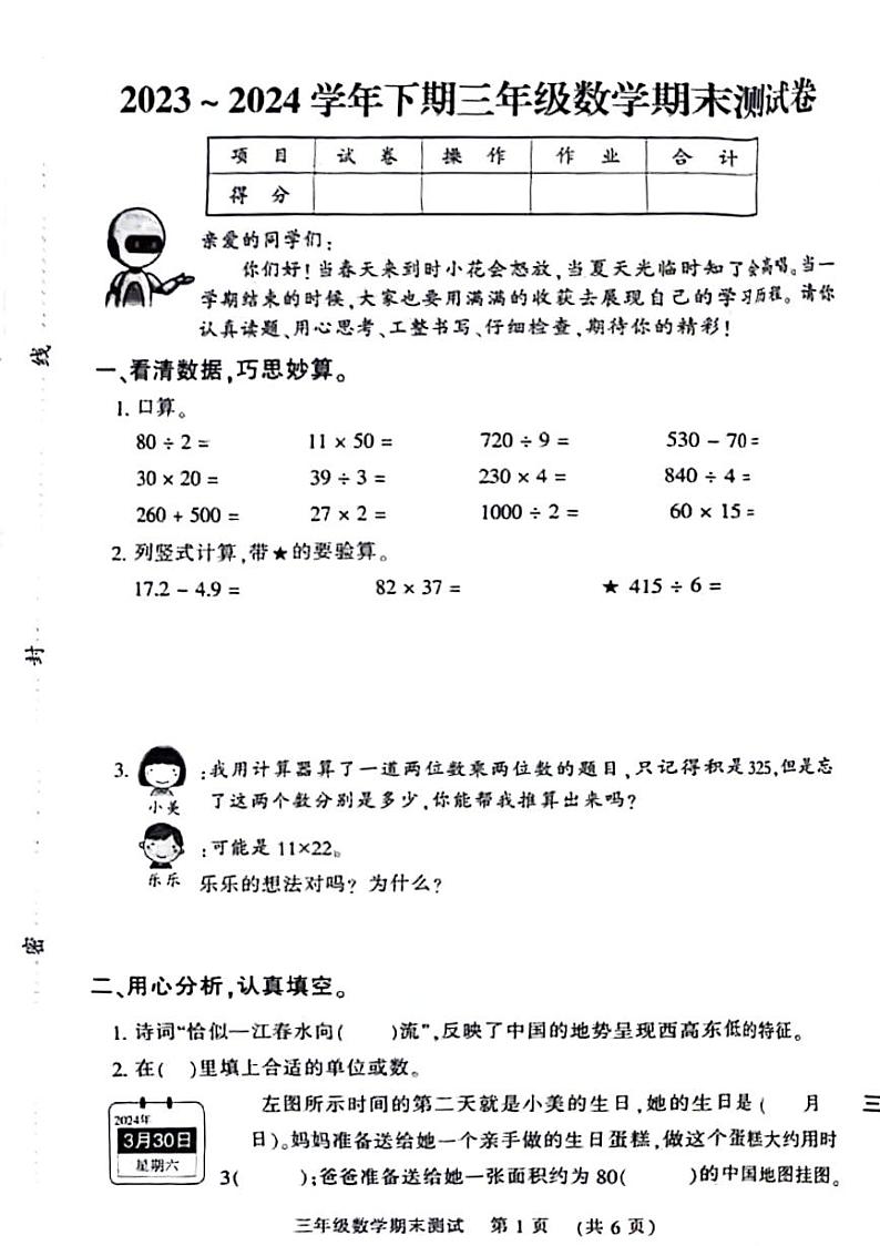 河南省郑州市管城回族区2023-2024学年三年级下学期期末检测数学试题第1页