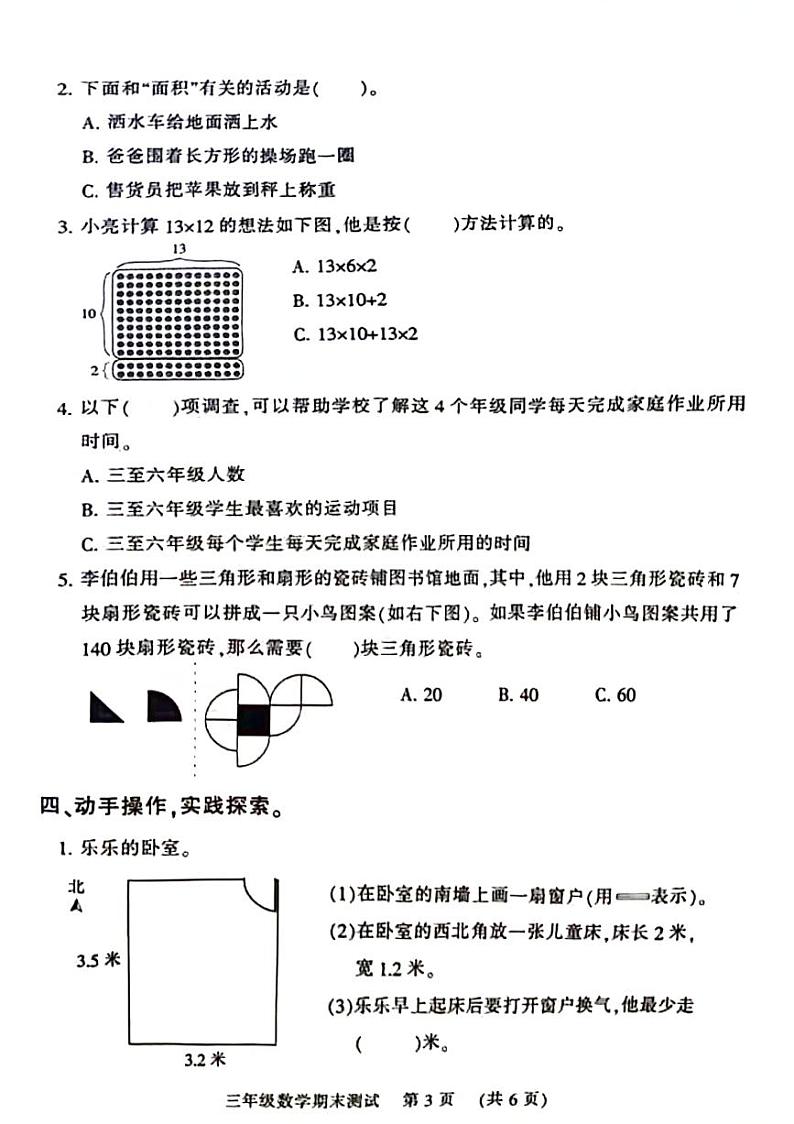 河南省郑州市管城回族区2023-2024学年三年级下学期期末检测数学试题第3页