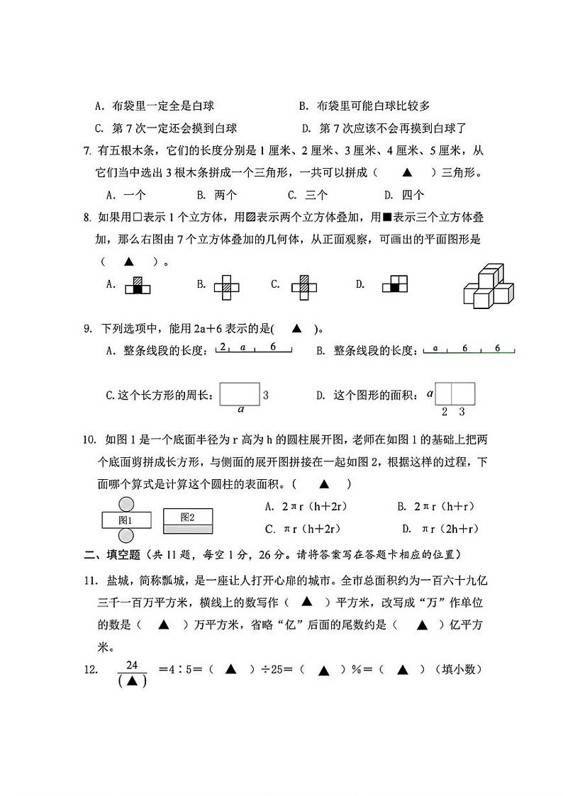 福建省莆田市多校2023-2024学年六年级下学期期末测试数学试题第2页