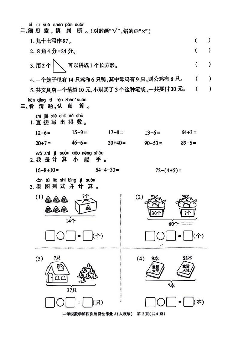 陕西省西安市碑林区2023-2024学年一年级下学期期末检测数学试题第2页
