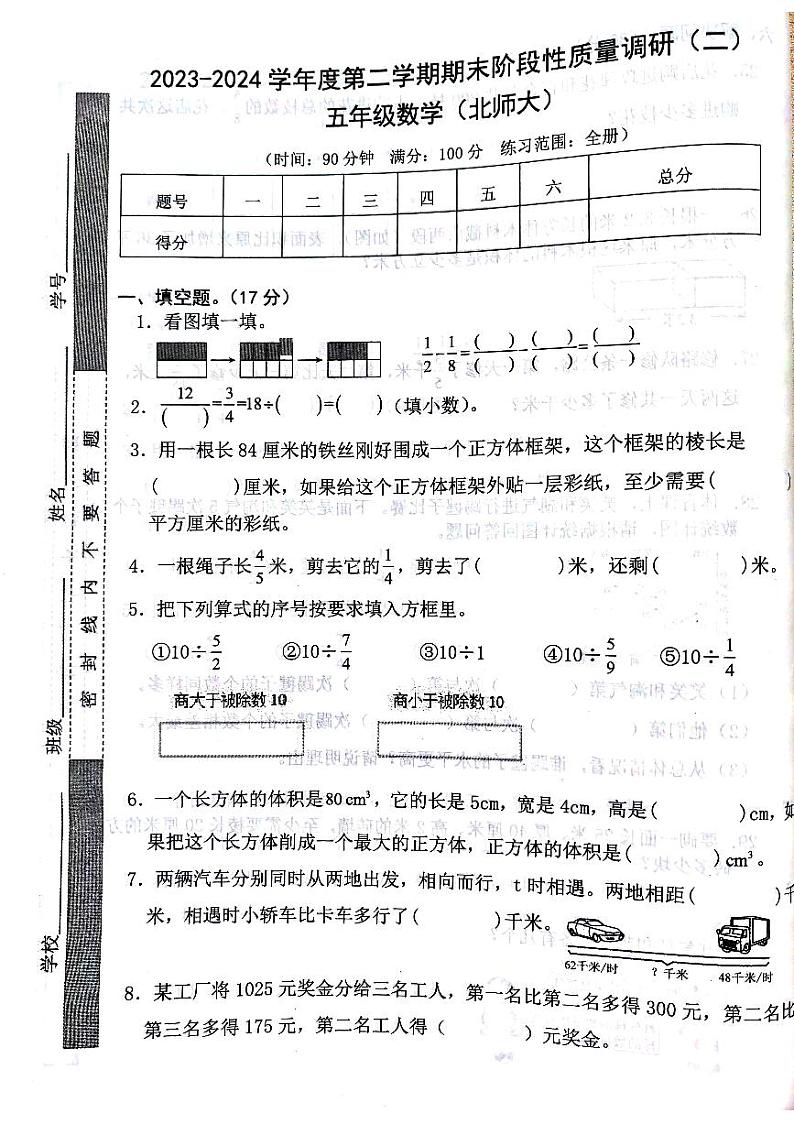 广东省惠州市2023-2024学年五年级下学期期末阶段性质量调研数学试题01