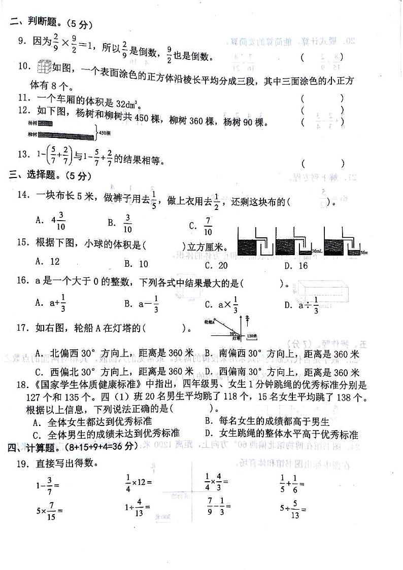 广东省惠州市2023-2024学年五年级下学期期末阶段性质量调研数学试题02
