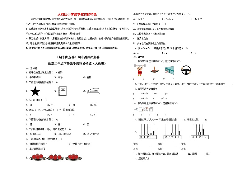 【期末押题卷】期末测试冲刺卷-最新二年级数学下册高频易错题（人教版）第1页