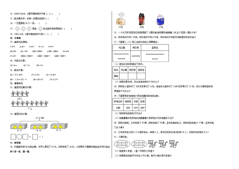 【期末押题卷】期末测试满分卷-最新二年级数学下册高频易错题（人教版）02