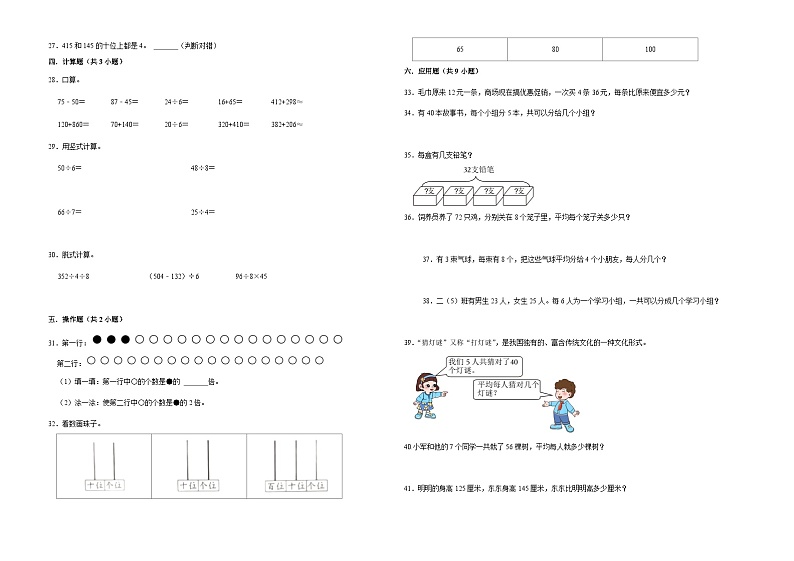 【期末押题卷】期末测试预测卷-最新二年级数学下册高频易错题（人教版）02