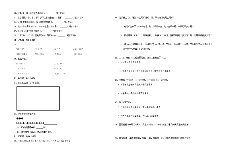 【期末押题卷】期末考前冲刺预测卷-最新二年级数学下册数学真题易错题（人教版）02