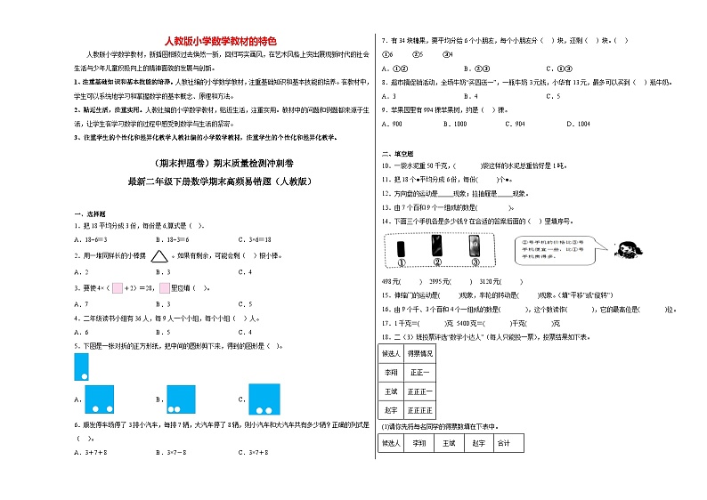 【期末押题卷】期末质量检测冲刺卷-最新二年级下册数学期末高频易错题（人教版）01