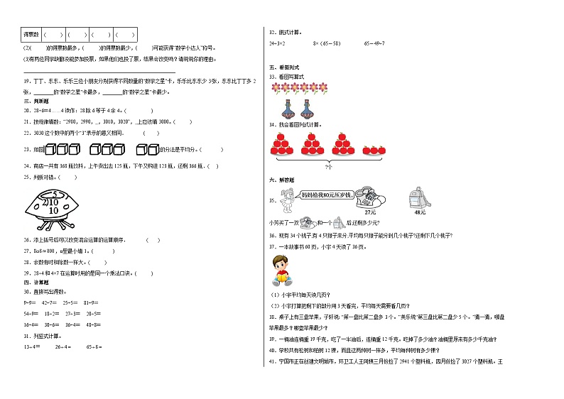 【期末押题卷】期末质量检测冲刺卷-最新二年级下册数学期末高频易错题（人教版）02
